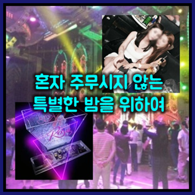 청담 나이트