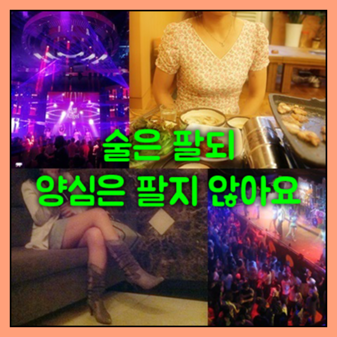 청담동나이트